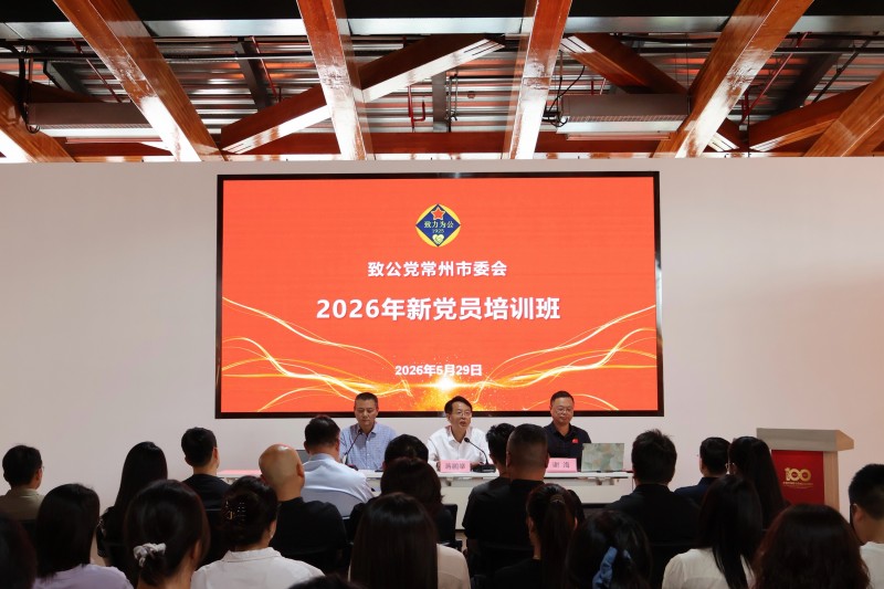 市委会举办2026年新党员培训班