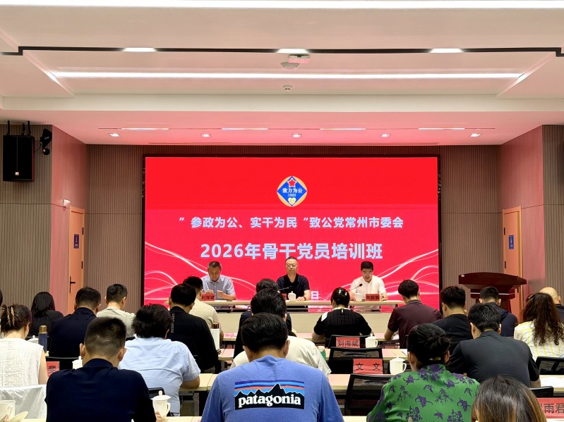 市委会举办“参政为公、实干为民”骨干党员培训