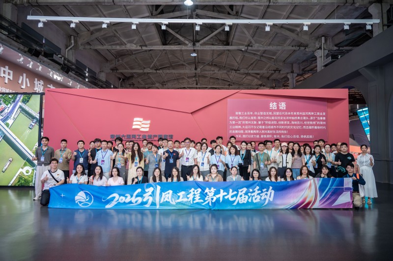 2026年引凤工程第十七届活动常州站成功举办
